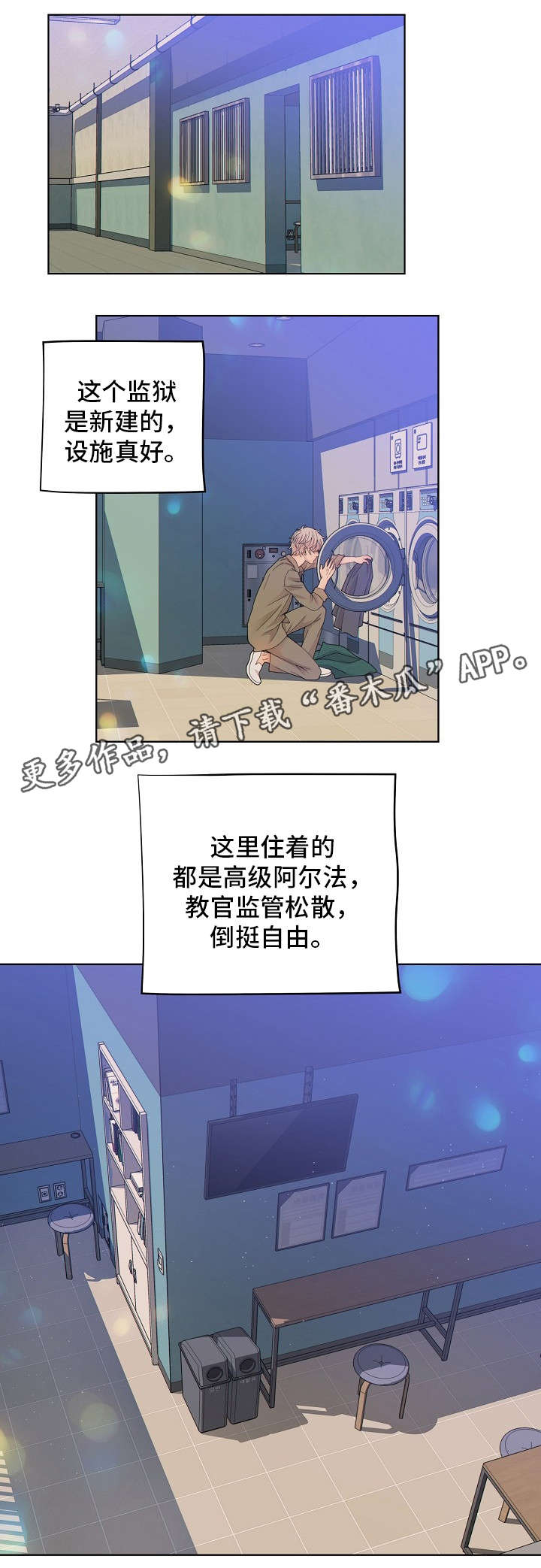 阿尔法监狱漫画,第3章：药3图