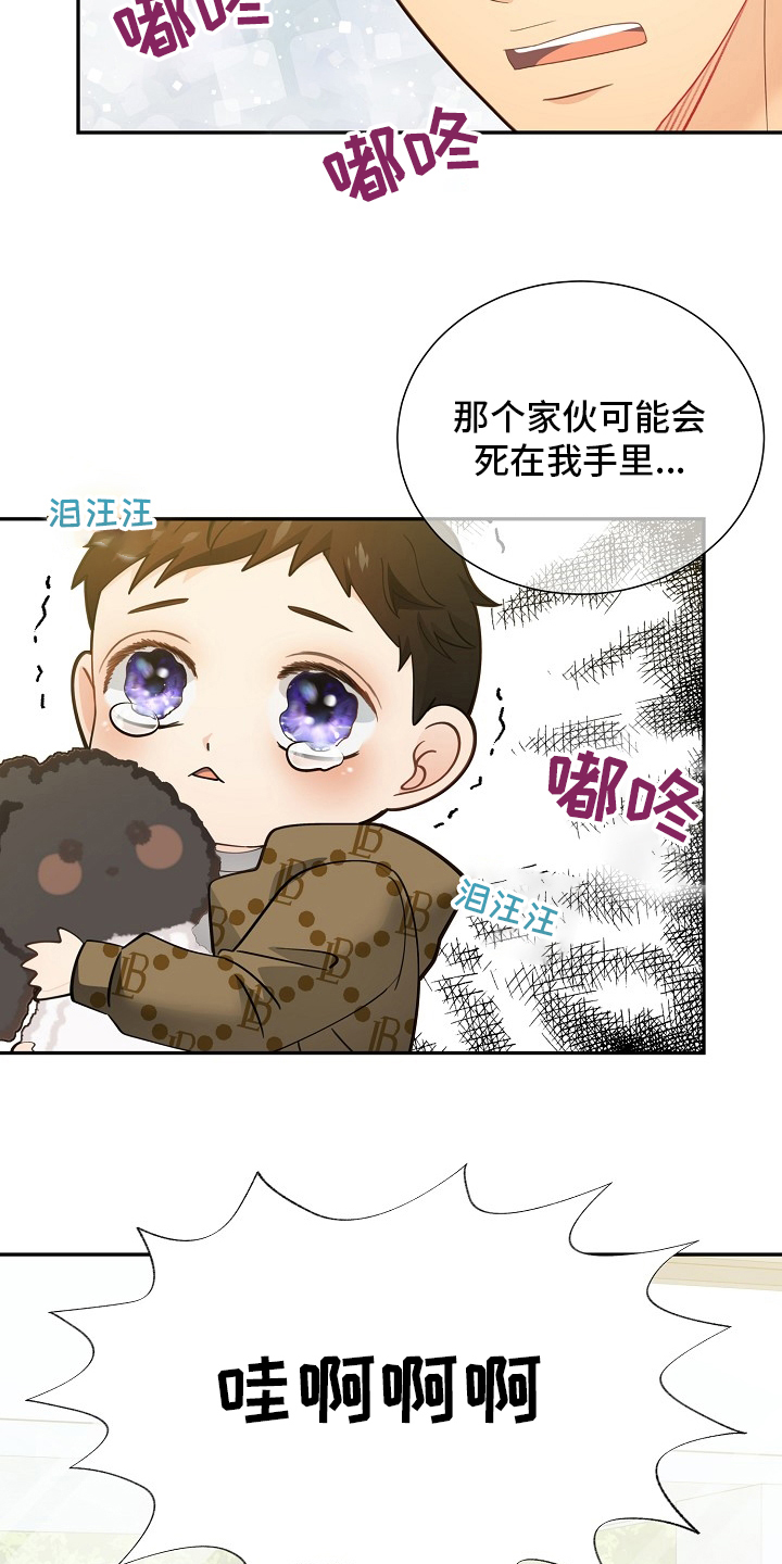 阿尔法监狱资源漫画,第150章：【番外】拖后腿2图