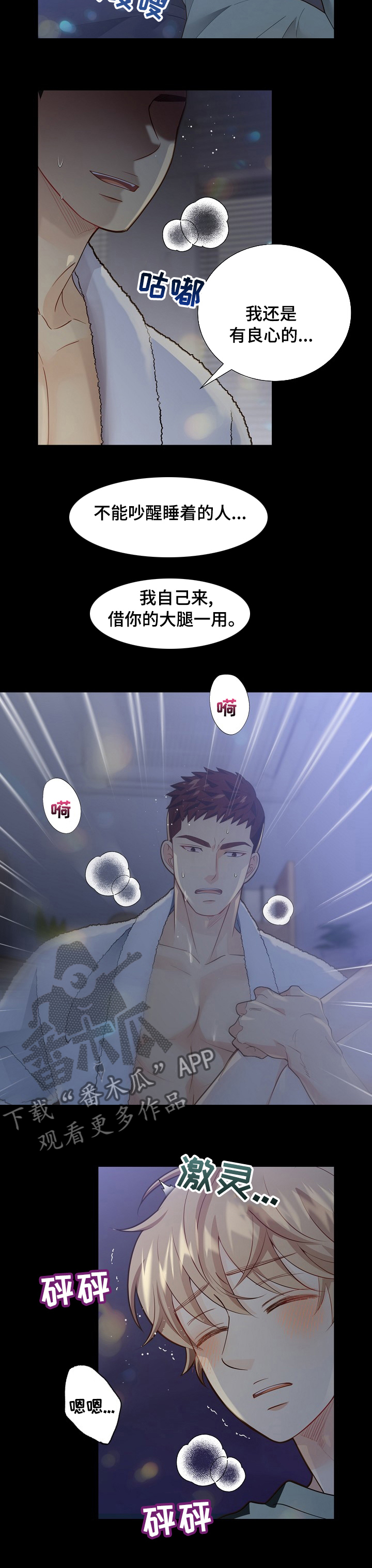 阿尔法监狱漫画,第141章：【番外】良心3图