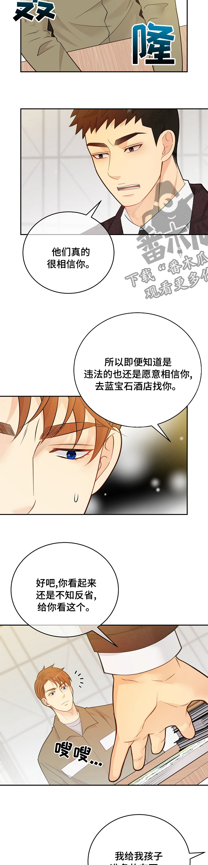 阿尔法监狱漫画,第135章：【番外】设计者3图
