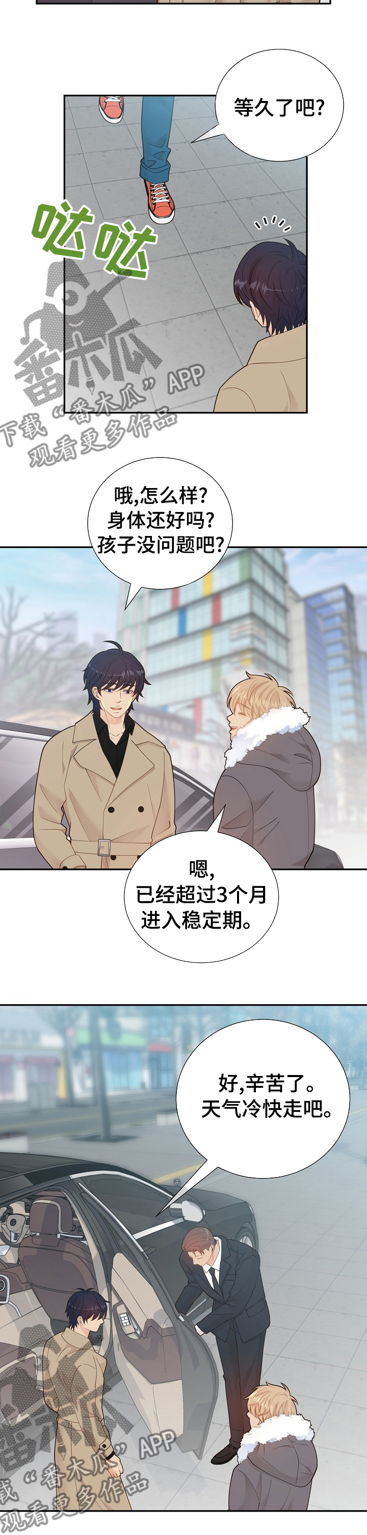 阿尔法健身系统漫画,第122章：前路茫茫4图