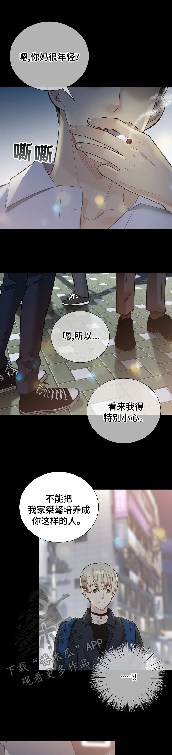 阿尔法监狱漫画,第145章：【番外】下药4图