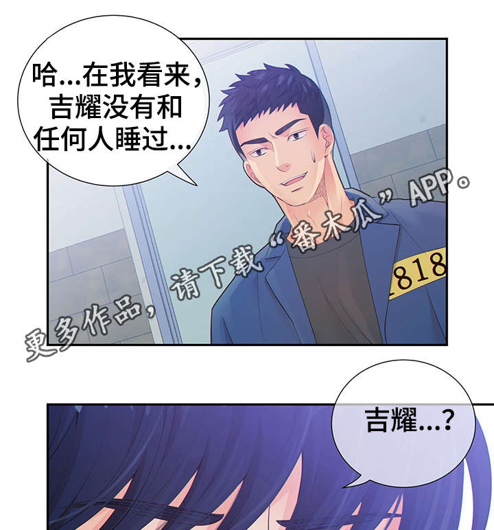 阿尔法丰田漫画,第44章：正确的判断3图
