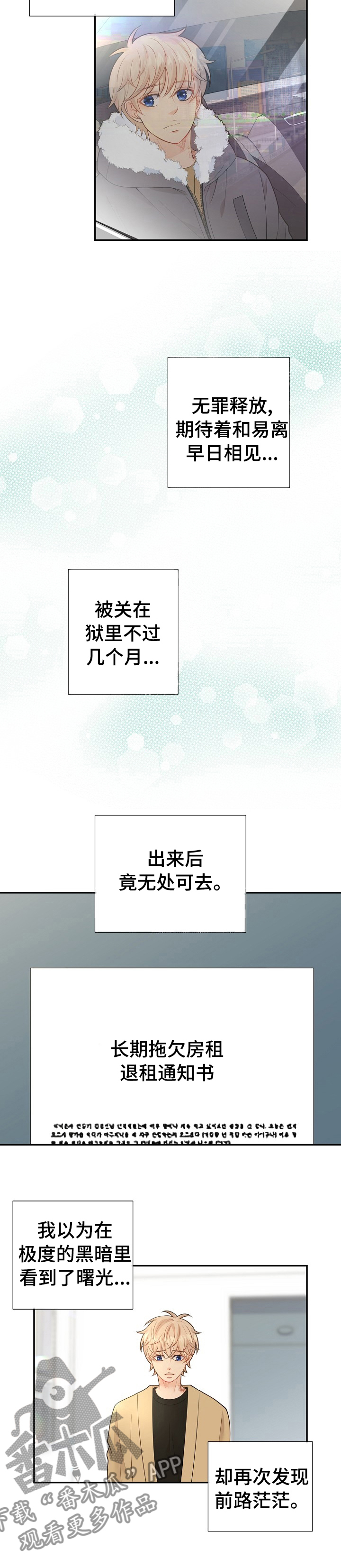 阿尔法丰田漫画,第122章：前路茫茫2图