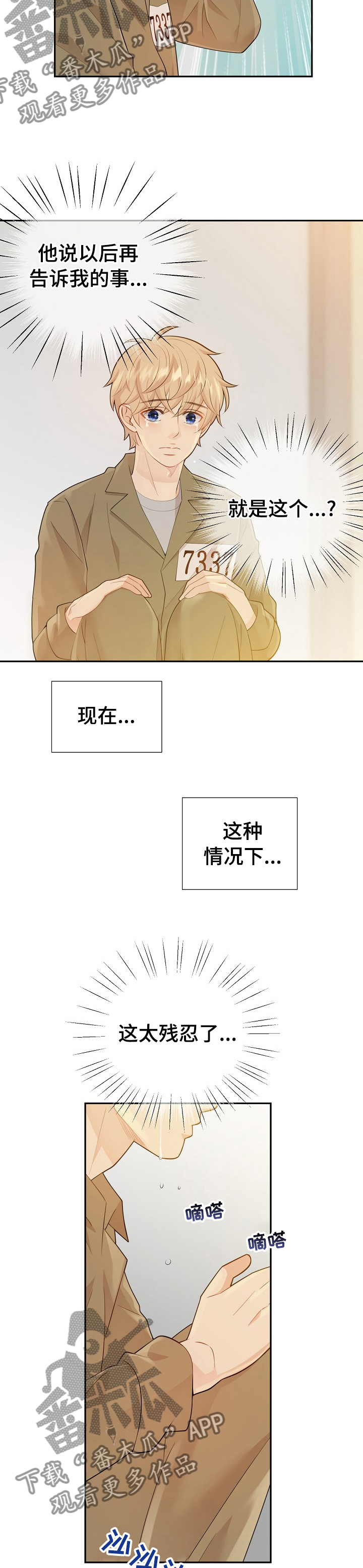 阿尔法监控摄像机漫画,第114章：高品质阿尔法2图