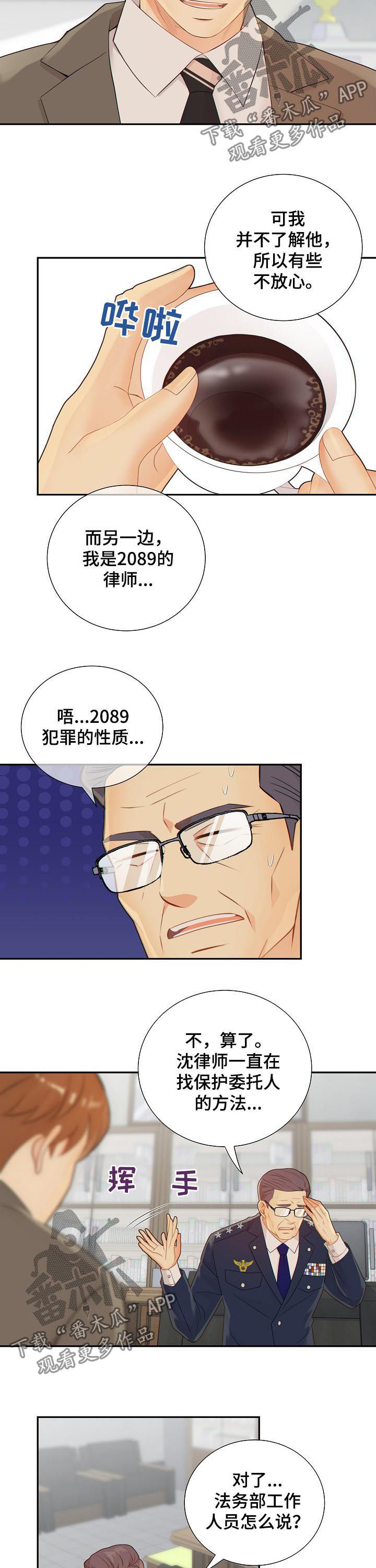 阿尔法监狱资源漫画,第82章：娱乐活动3图