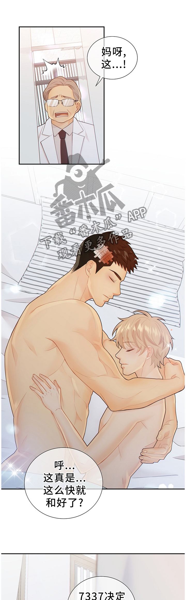 阿尔法监狱漫画,第94章：温暖的梦境5图