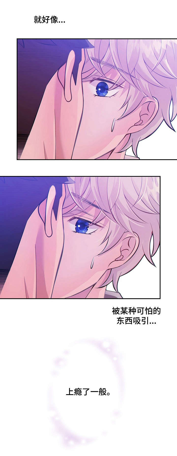 阿尔法丰田漫画,第28章：上瘾4图