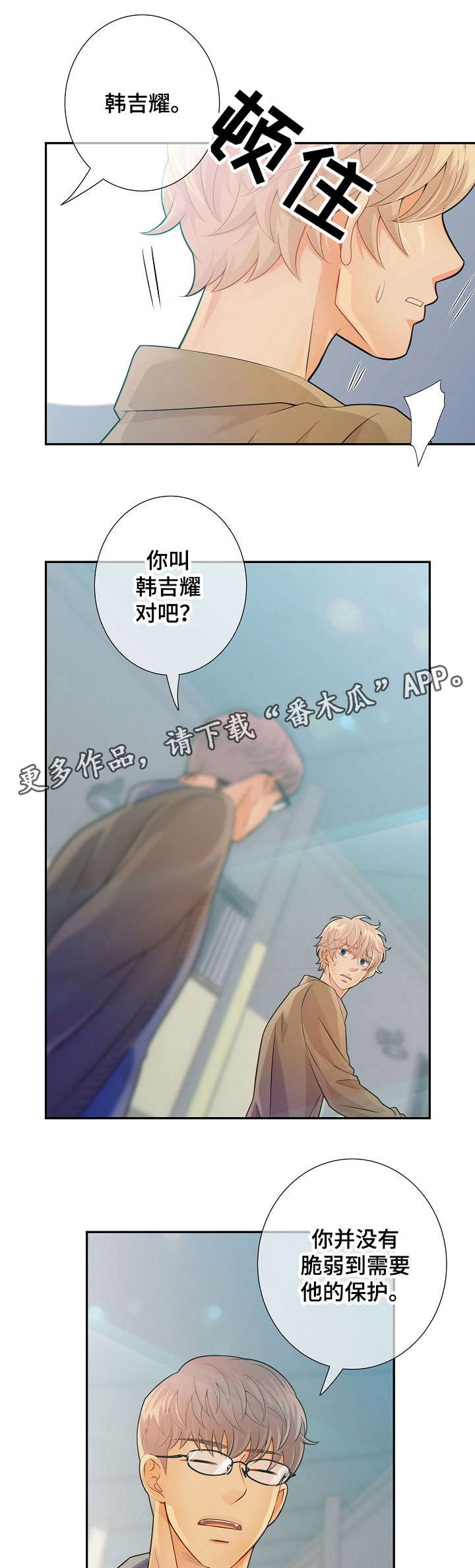 阿尔法监狱漫画,第31章：挑衅1图