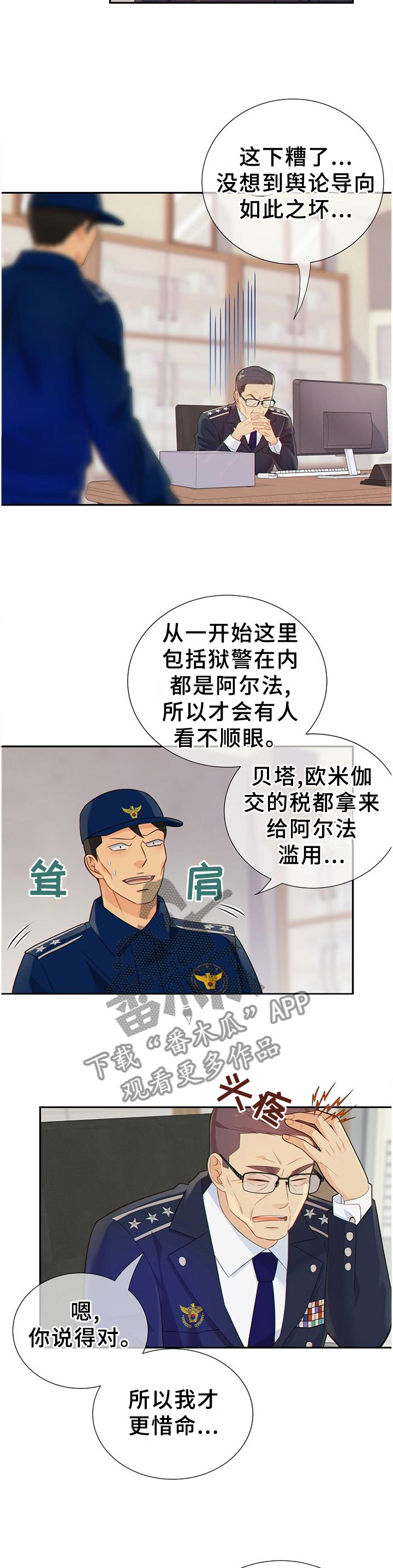 阿尔法监狱漫画,第107章：谈判4图