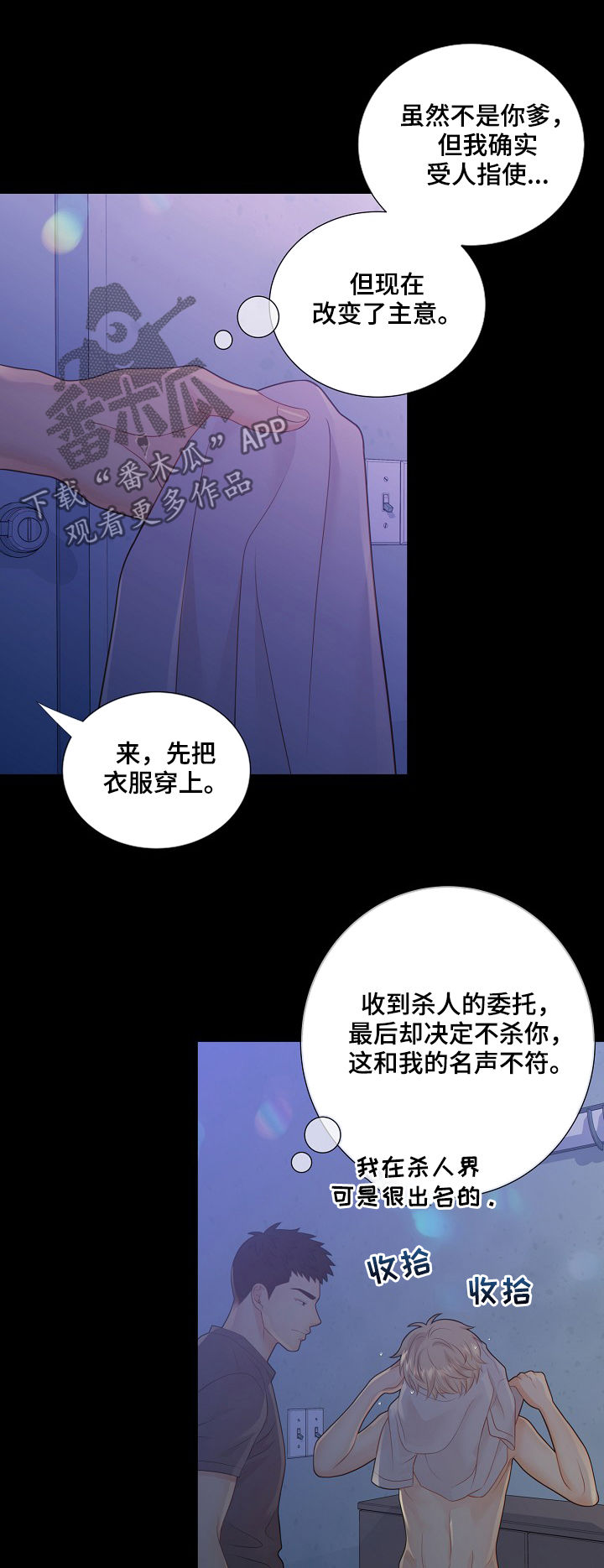 阿尔法监狱漫画,第74章：安抚1图