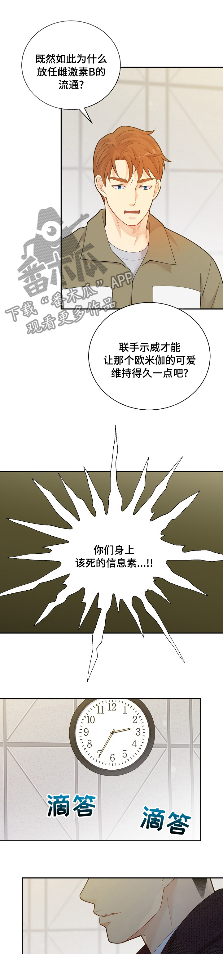 阿尔法监狱漫画,第134章：【番外】人要有耐性2图