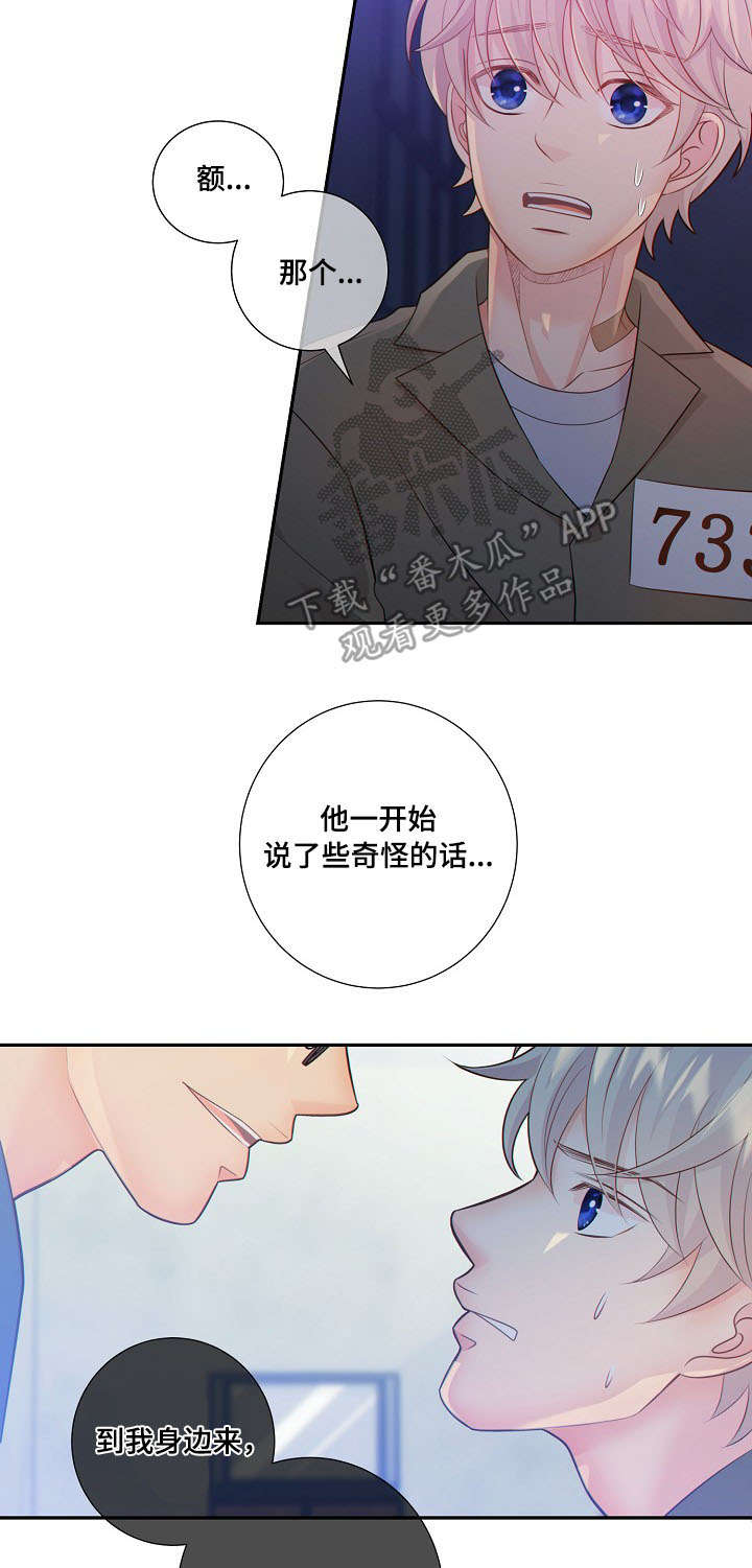 阿尔法监狱漫画,第58章：生气4图