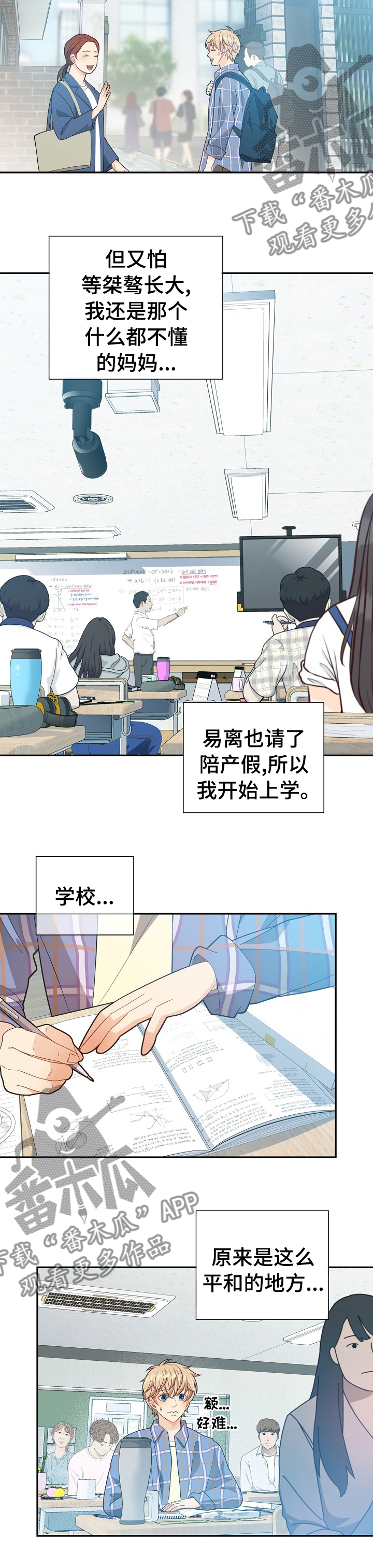 阿尔法监狱漫画,第139章：【番外】哪来的小屁孩4图