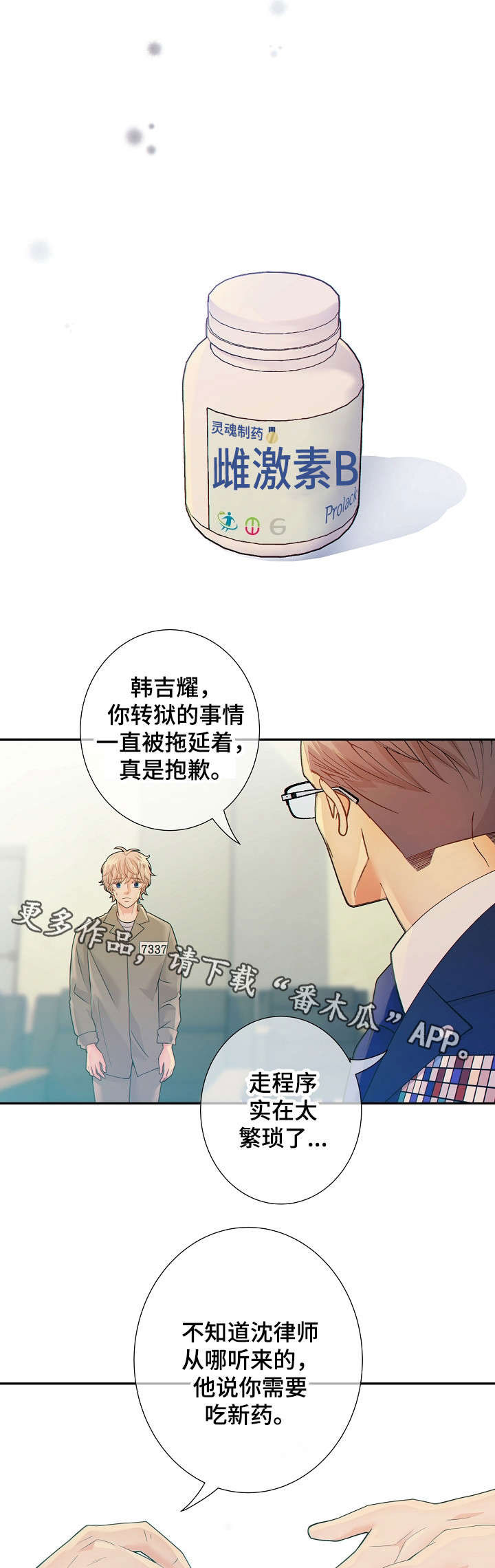 阿尔法监狱漫画,第31章：挑衅3图