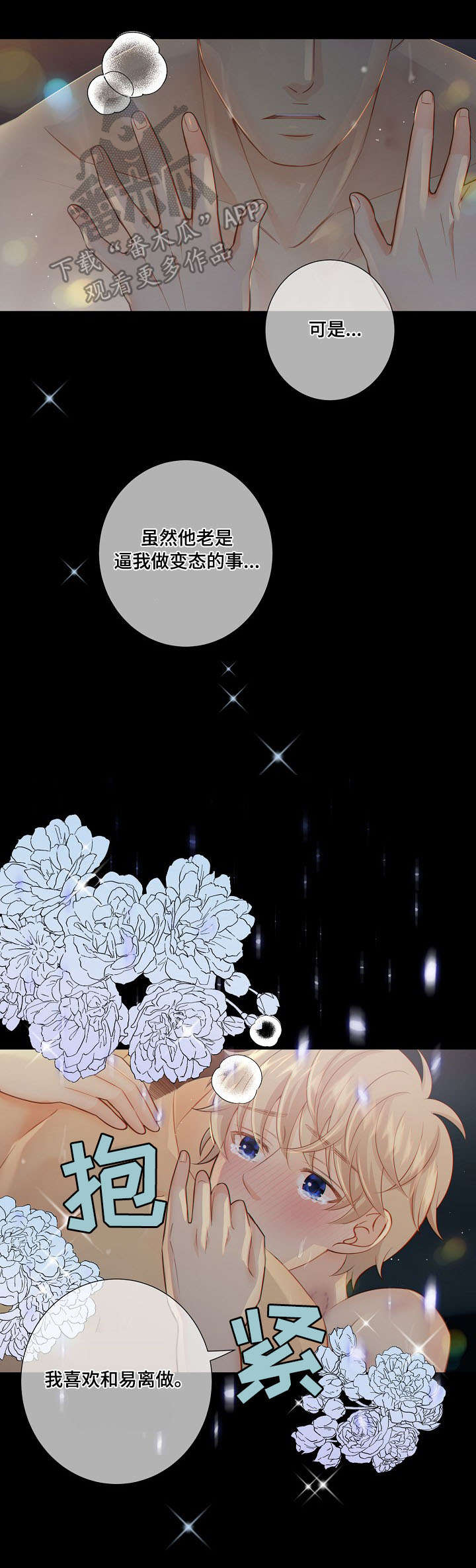 阿尔法胎教音乐漫画,第59章：上瘾4图