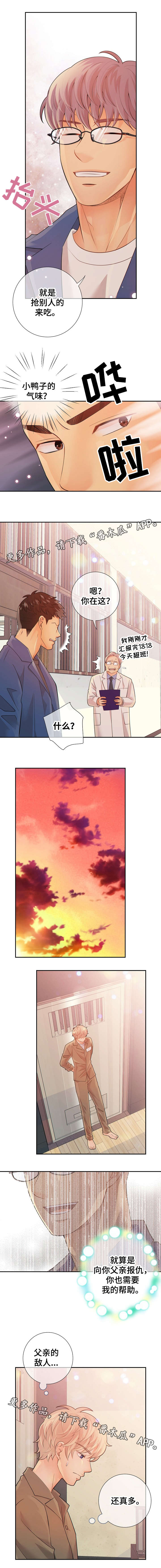 阿尔法监狱漫画,第35章：气味2图