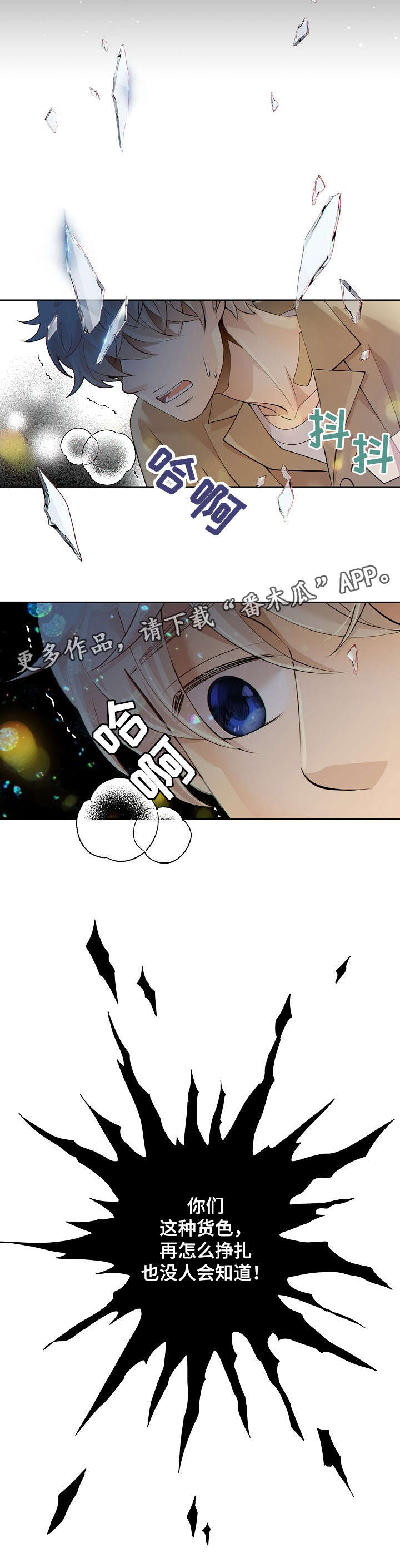 阿尔法监狱漫画,第25章：货色4图