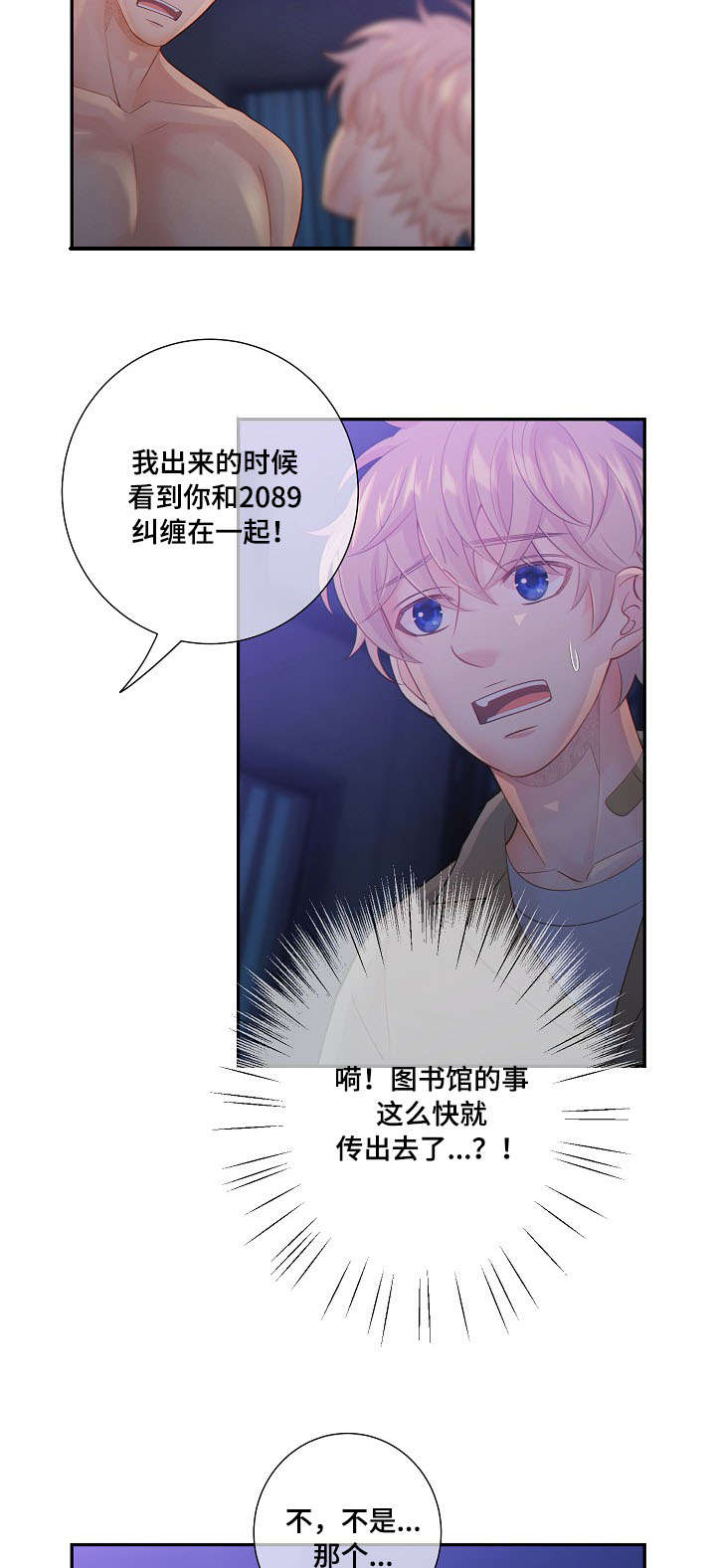 阿尔法监狱漫画,第58章：生气2图