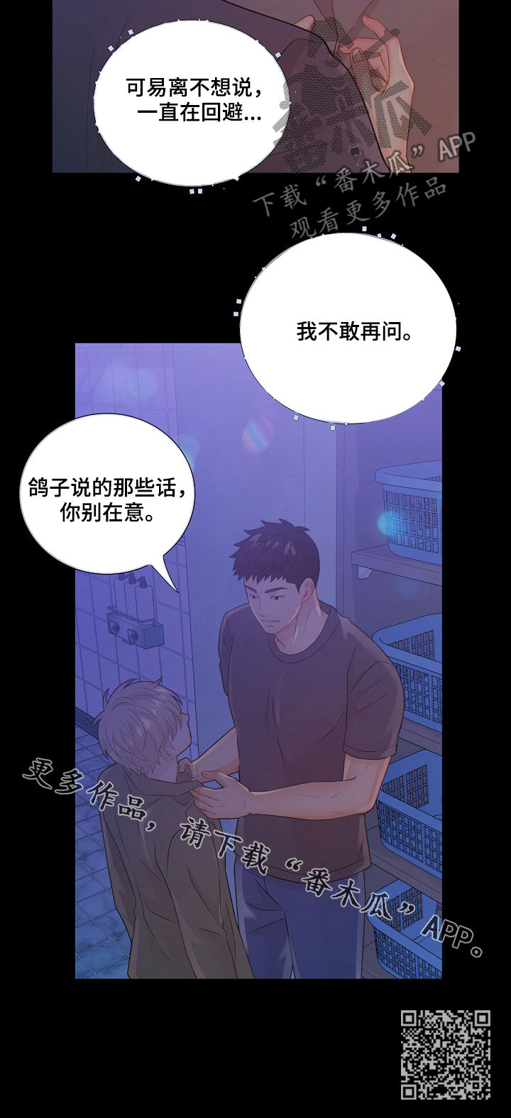 阿尔法丰田漫画,第74章：安抚5图