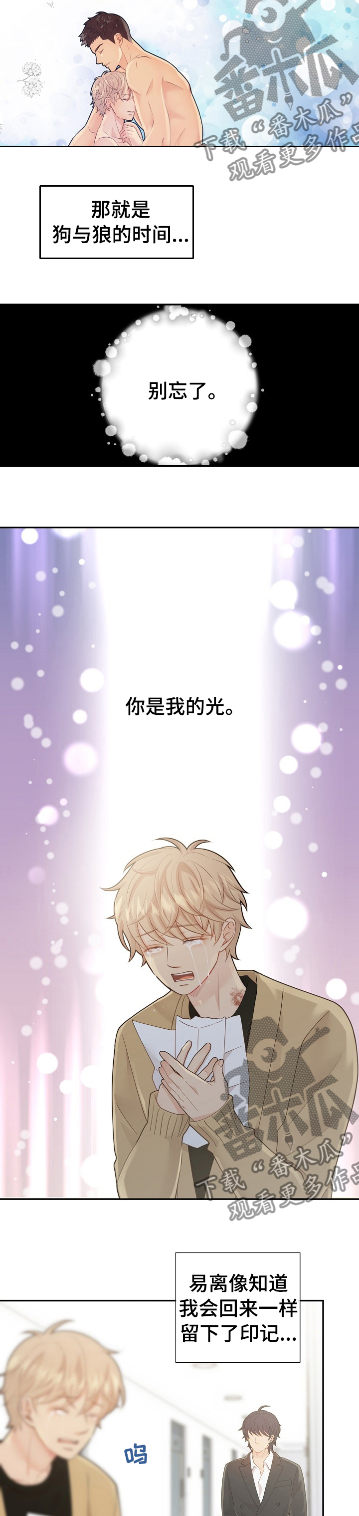 阿尔法监狱资源漫画,第123章：好想你4图