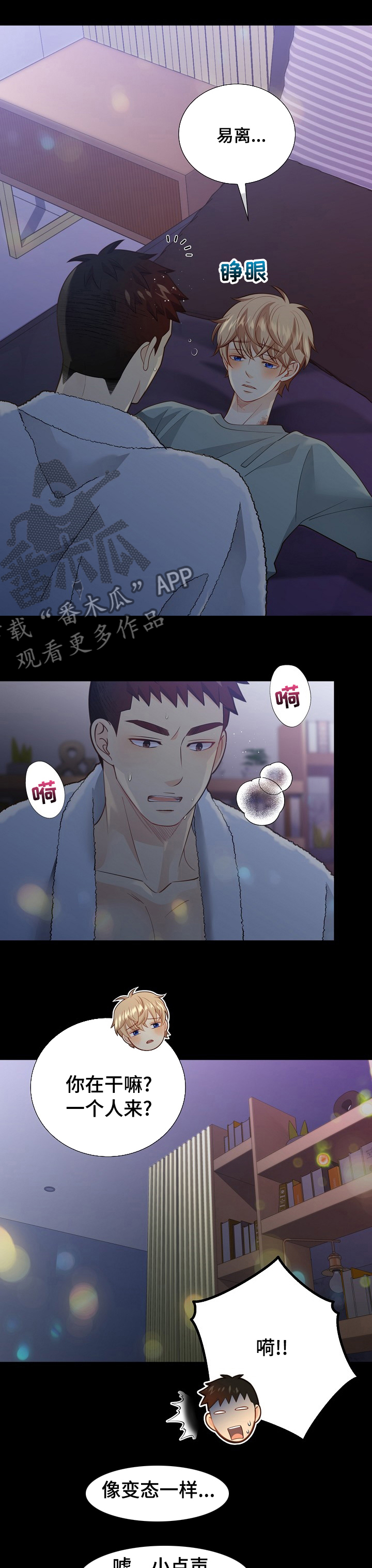 阿尔法监狱漫画,第141章：【番外】良心4图