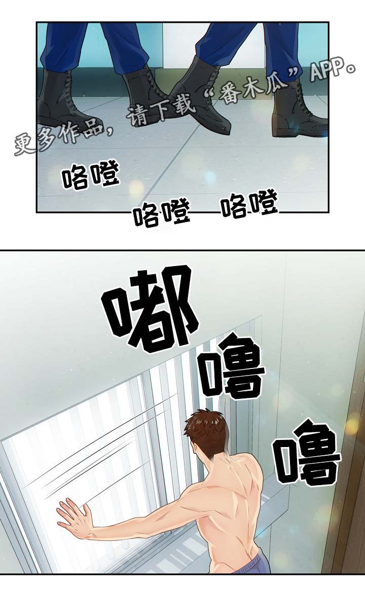 阿尔法监控摄像机漫画,第39章：麻烦精5图