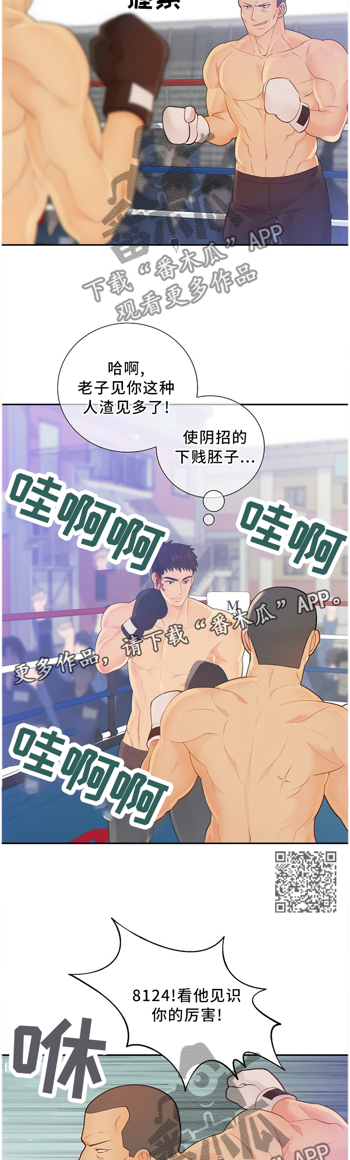 阿尔法监狱漫画,第89章：战斗激烈2图