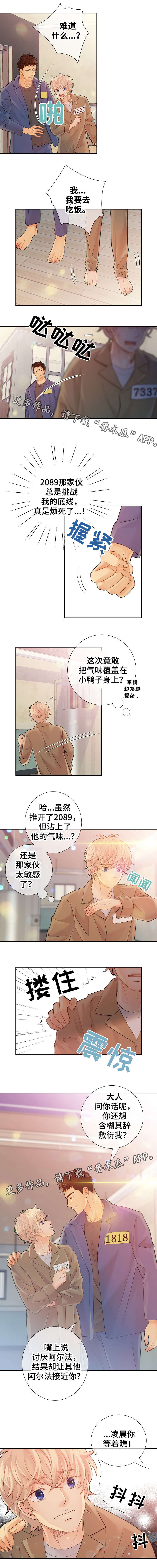 阿尔法监狱漫画,第35章：气味4图