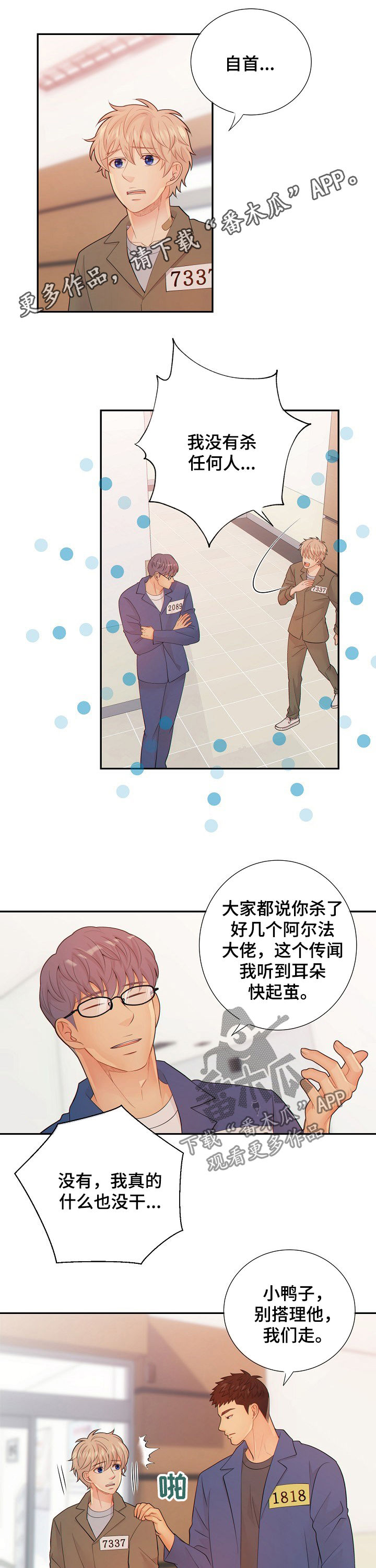 阿尔法检测官网漫画,第64章：间谍1图