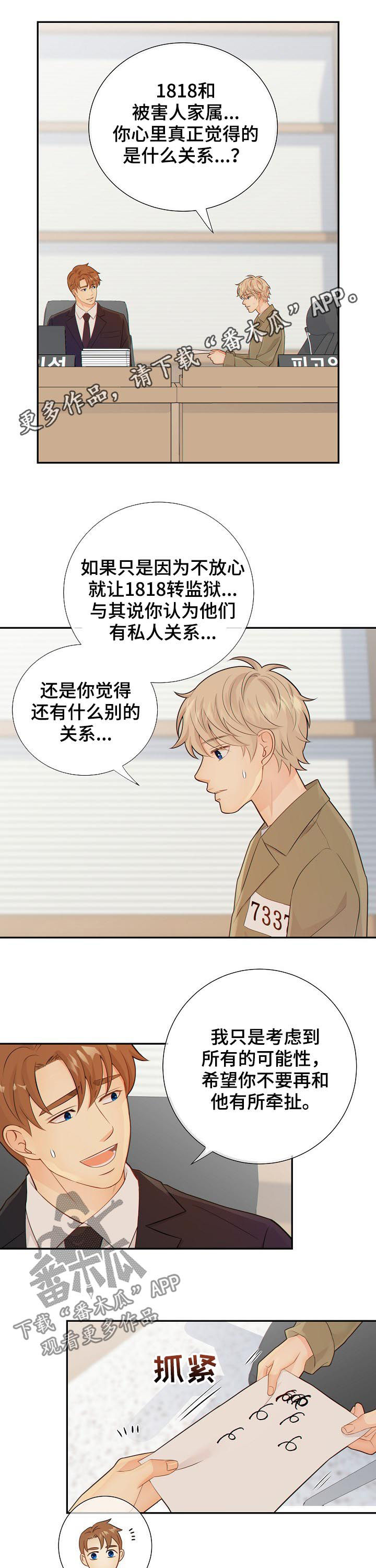 阿尔法监狱资源漫画,第77章：发现1图
