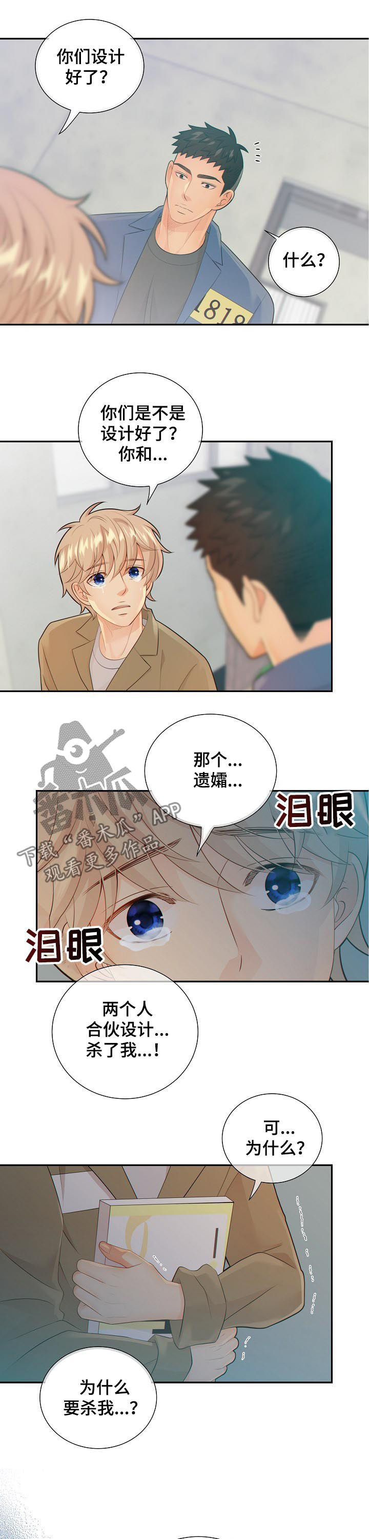 阿尔宙斯漫画,第78章：心痛1图