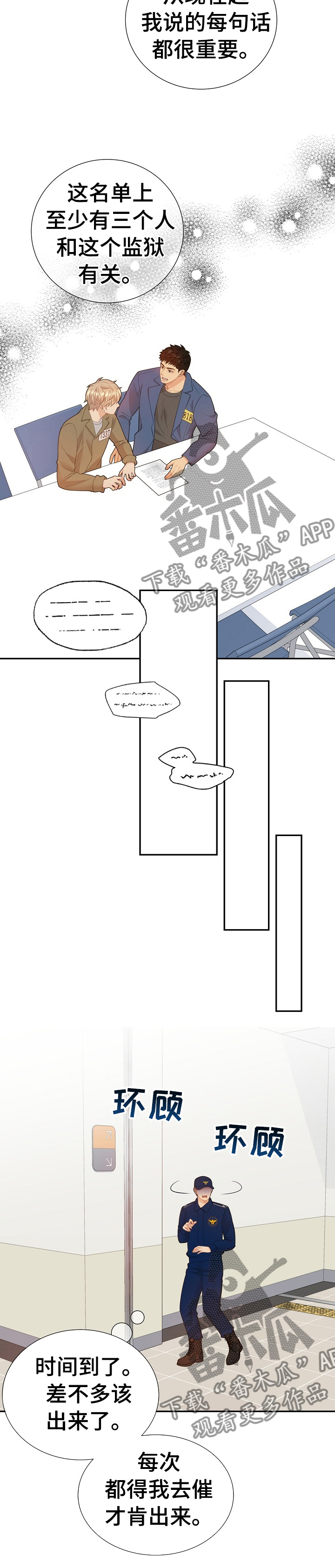 阿尔法检索官网漫画,第113章：凶手真的是他4图