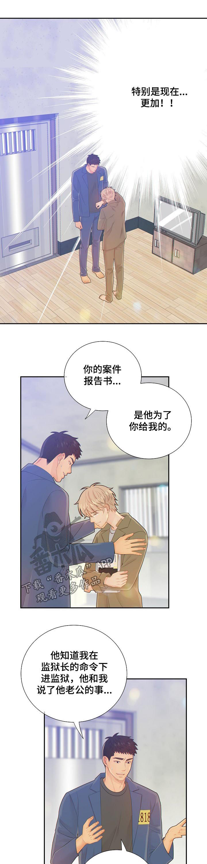 阿尔法监狱漫画,第80章：晕倒5图