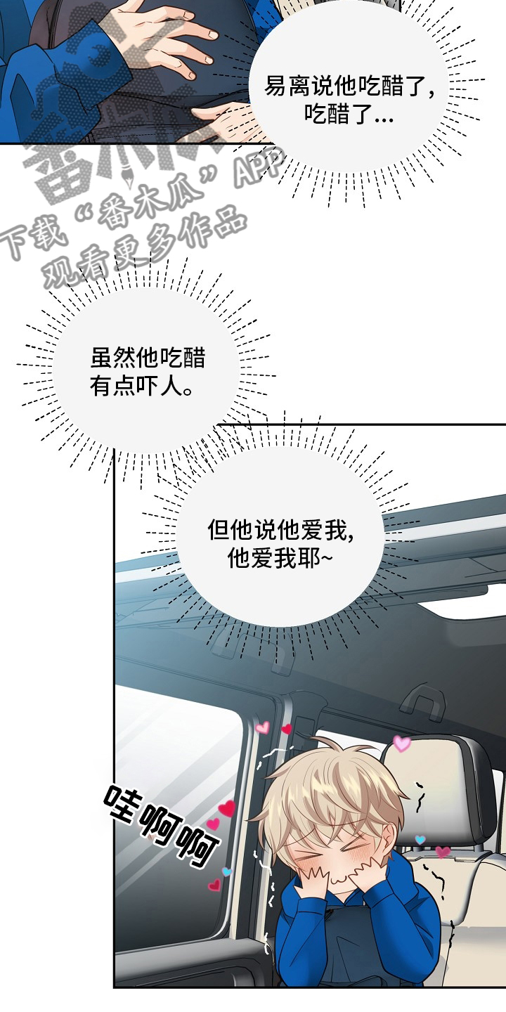 阿尔法监狱资源漫画,第150章：【番外】拖后腿2图