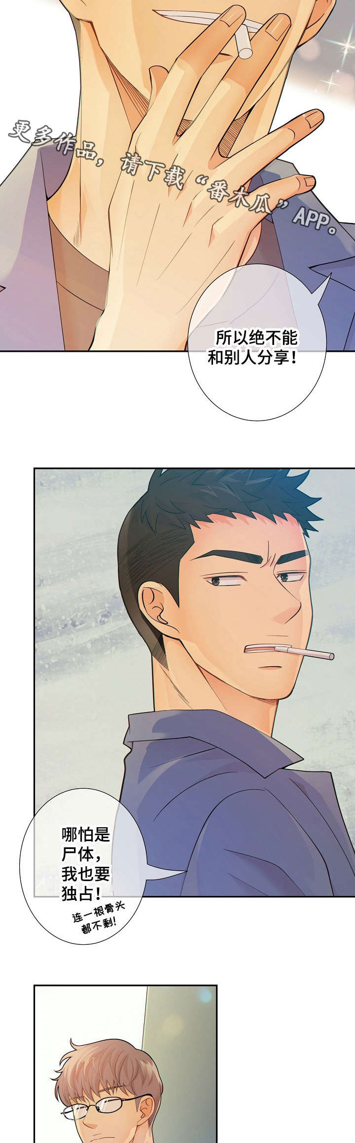 阿尔法监狱漫画,第31章：挑衅1图