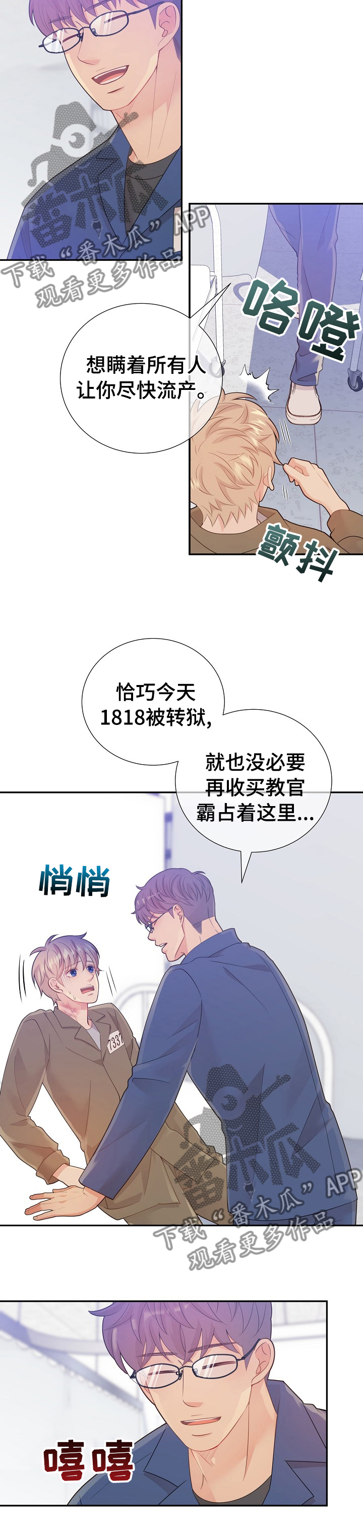 阿尔法监狱魔杖漫画,第116章：到医务室的目的2图