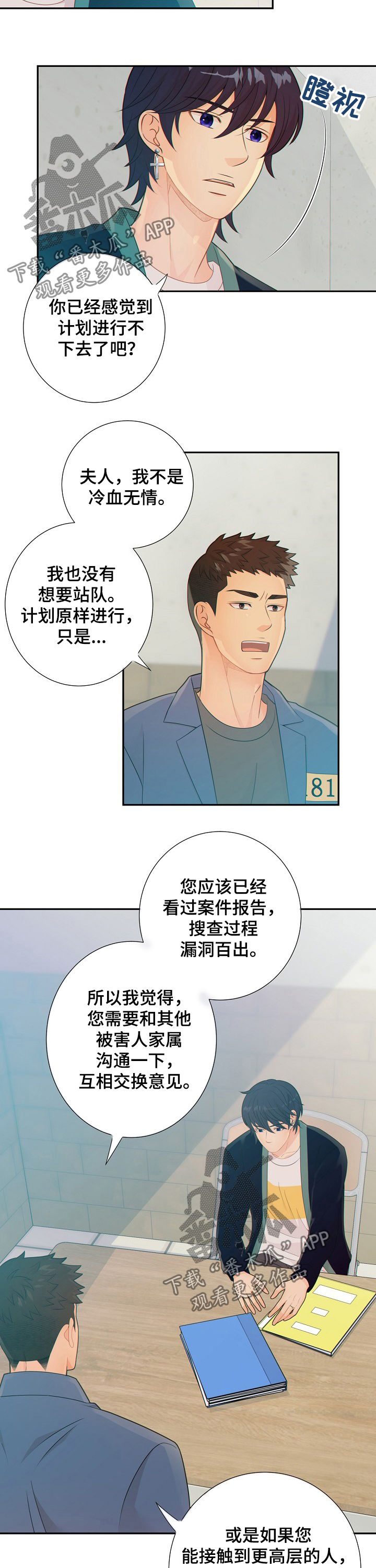 阿尔法监狱漫画,第68章：戒指3图