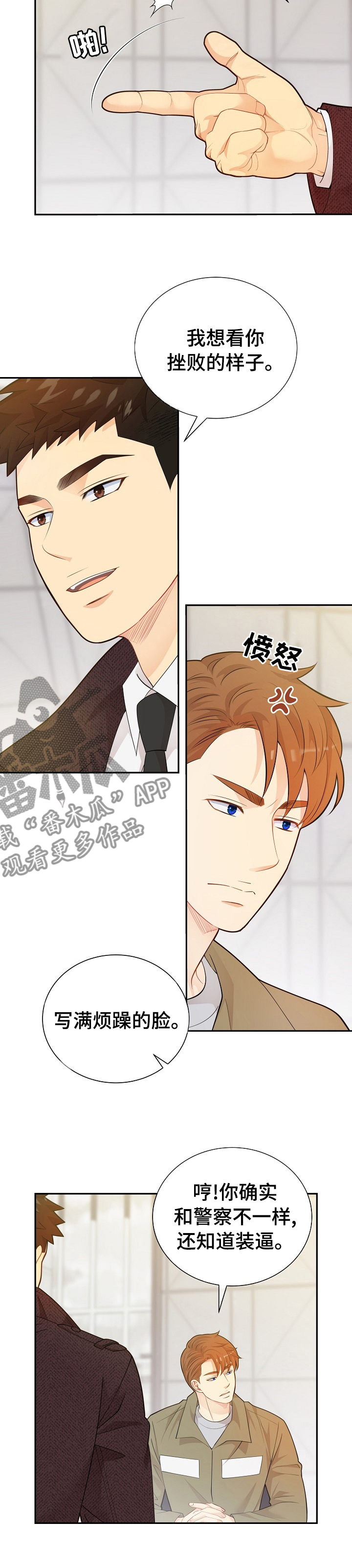 阿尔法监狱漫画,第133章：【番外】交易3图