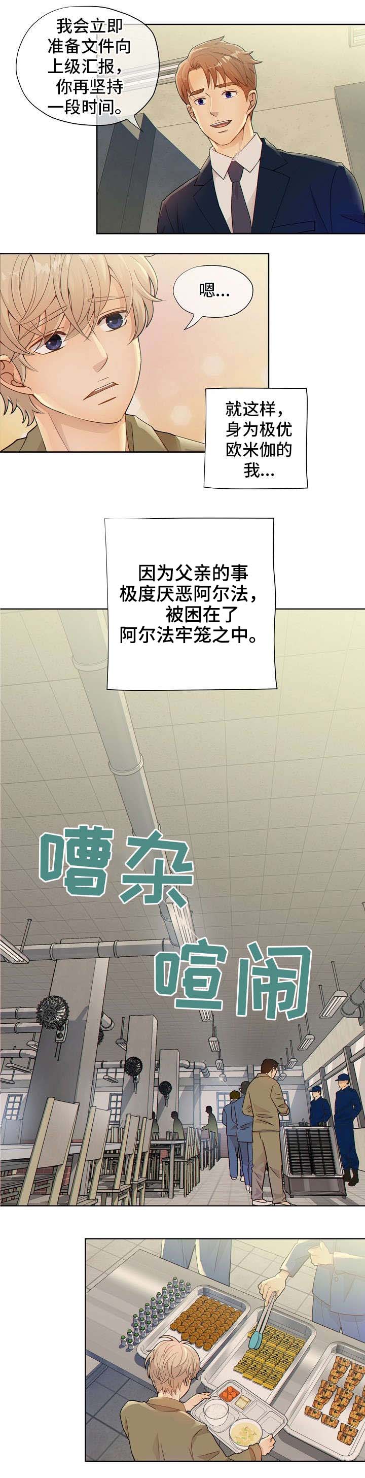 阿尔法蛋官方旗舰店漫画,第2章：入狱5图