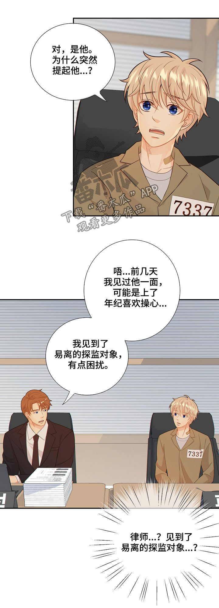 阿尔法罗密欧车漫画,第75章：探监人1图