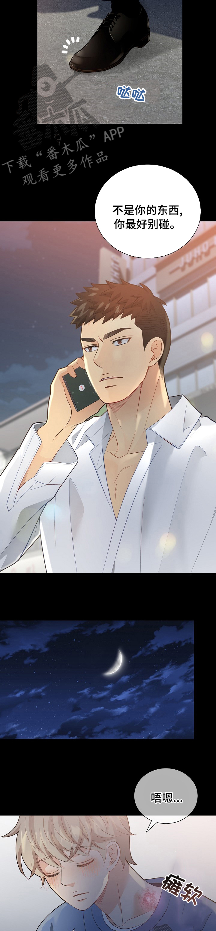 阿尔法监狱漫画,第145章：【番外】下药2图