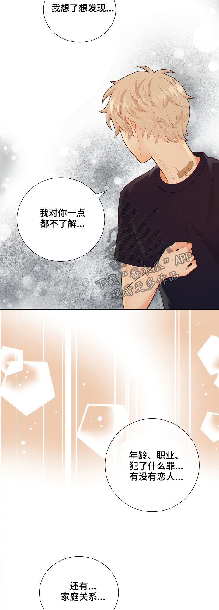阿尔法监狱漫画,第73章：谎言3图