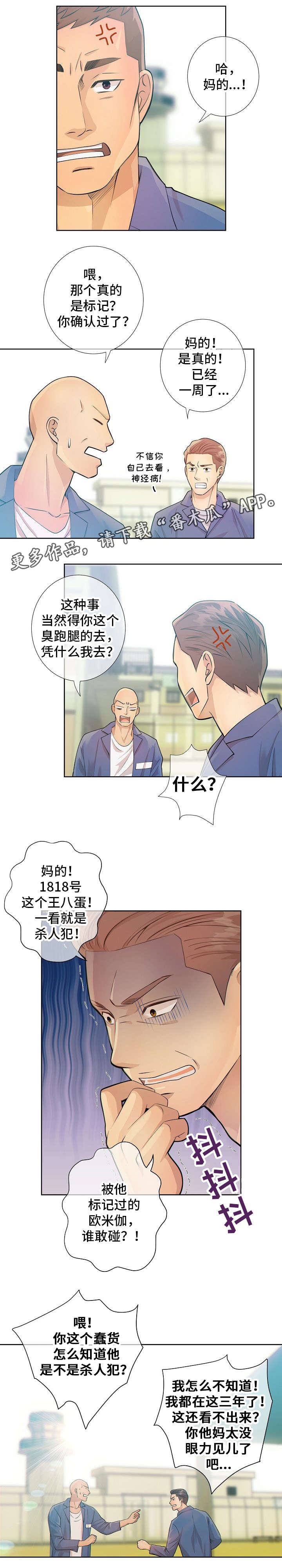 阿尔法监狱资源漫画,第14章：议论2图
