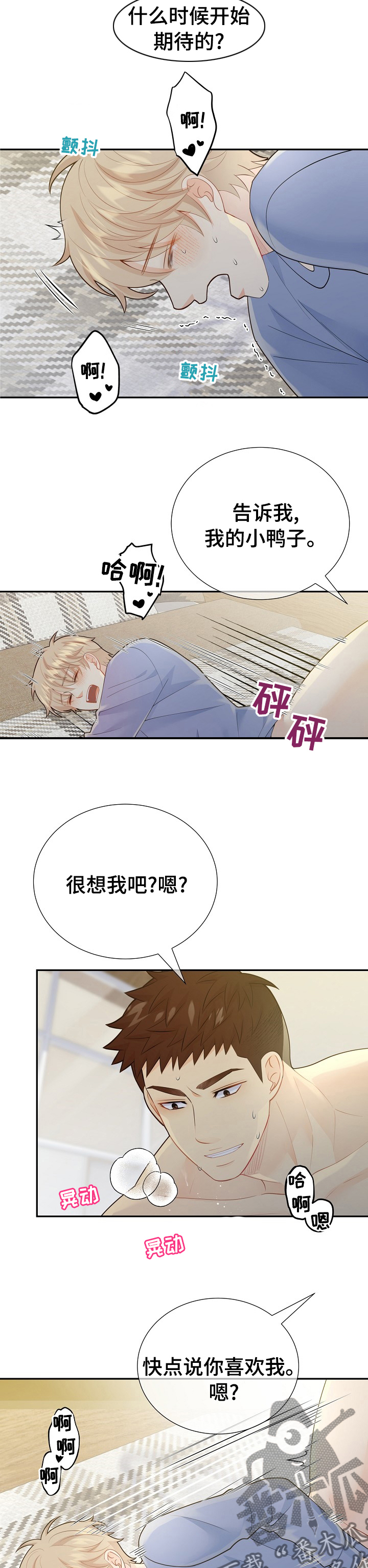 阿尔法监狱漫画,第126章：【番外】你怎么知道密码5图