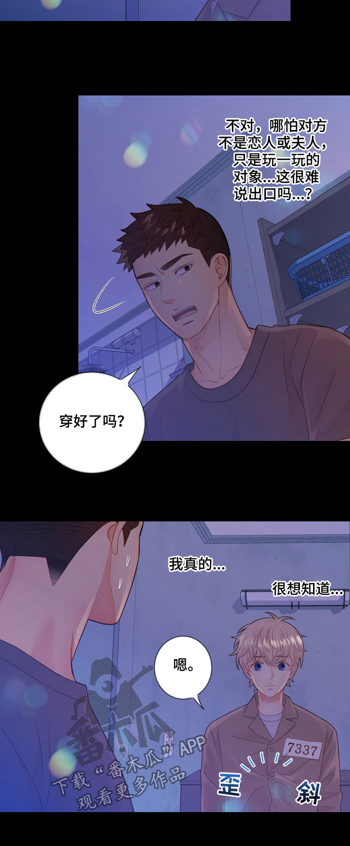 阿尔法丰田漫画,第74章：安抚3图