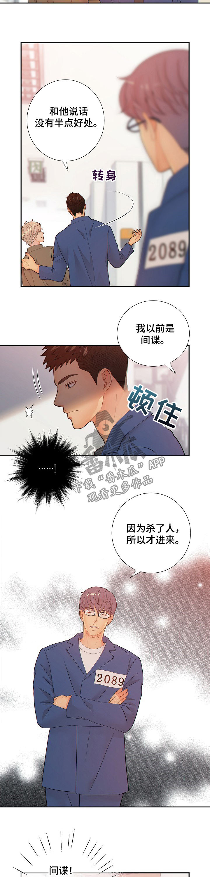 阿尔法检测官网漫画,第64章：间谍2图
