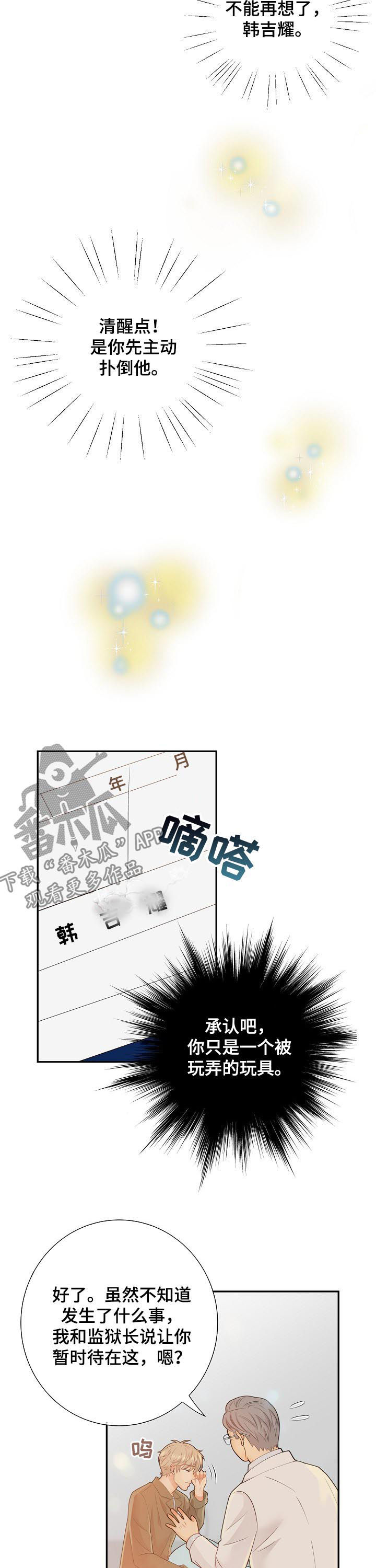 阿尔法监狱漫画,第81章：休克4图