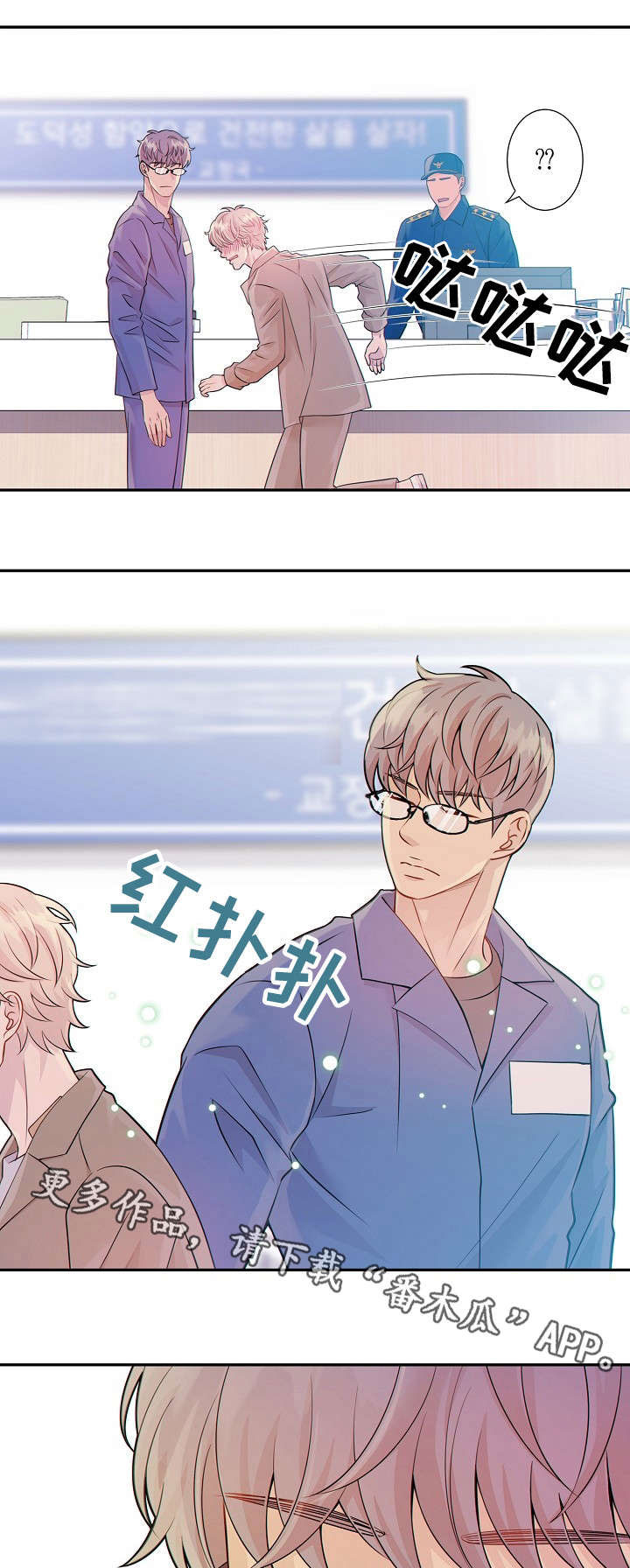 阿尔法监狱资源漫画,第28章：上瘾5图