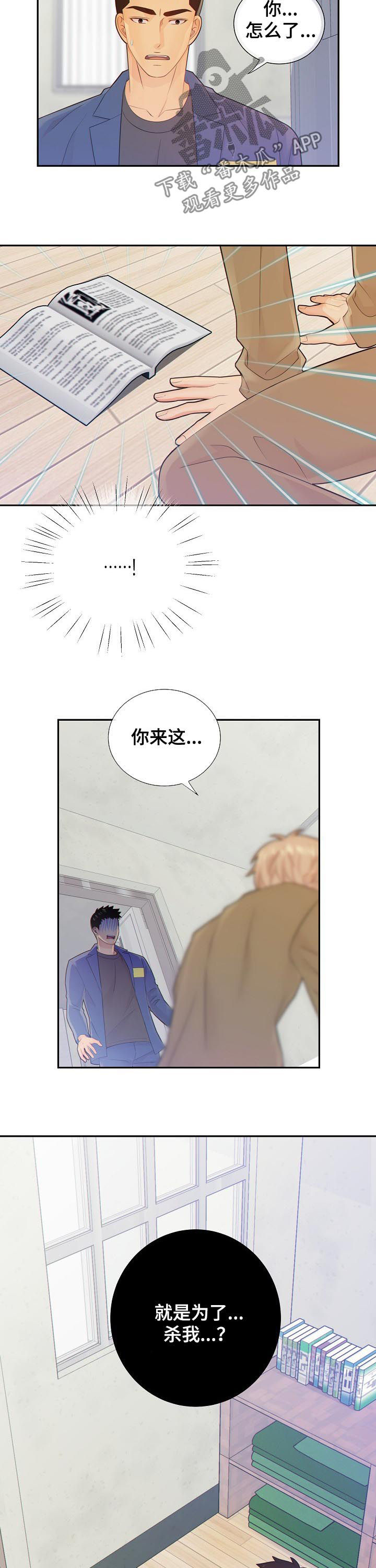 阿尔法监狱漫画,第77章：发现4图